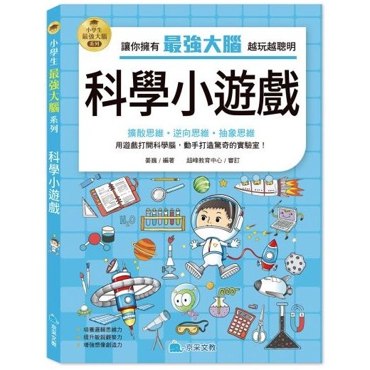 📚京采文教📚小學生最強大腦 智力遊戲/腦筋急轉彎/思維遊戲/成語遊戲/一分鐘破案/數學燒腦/數獨遊戲/科學遊戲資優-細節圖9
