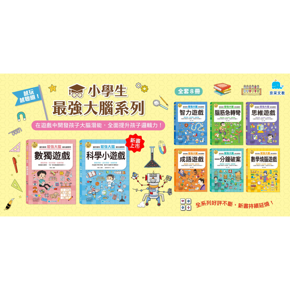 📚京采文教📚小學生最強大腦 智力遊戲/腦筋急轉彎/思維遊戲/成語遊戲/一分鐘破案/數學燒腦/數獨遊戲/科學遊戲資優-細節圖10