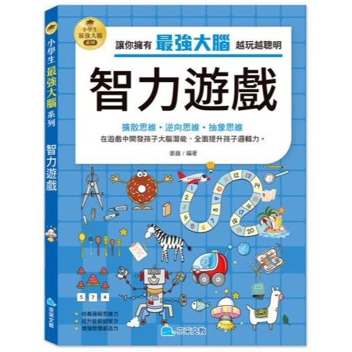 📚京采文教📚小學生最強大腦 智力遊戲/腦筋急轉彎/思維遊戲/成語遊戲/一分鐘破案/數學燒腦/數獨遊戲/科學遊戲資優-規格圖10