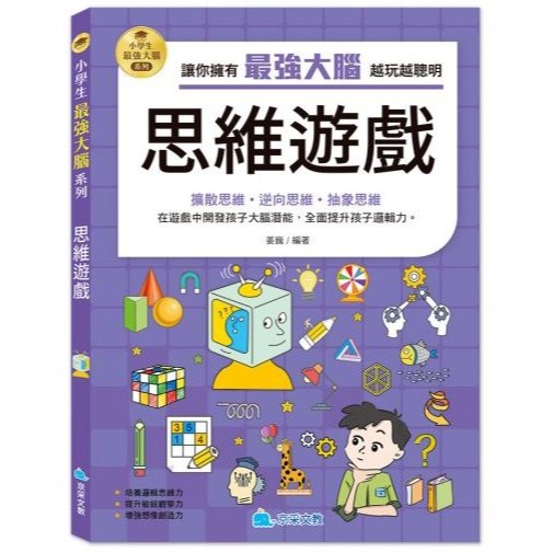 📚京采文教📚小學生最強大腦 智力遊戲/腦筋急轉彎/思維遊戲/成語遊戲/一分鐘破案/數學燒腦/數獨遊戲/科學遊戲資優-規格圖10