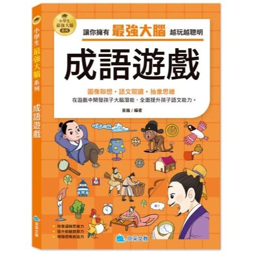 📚京采文教📚小學生最強大腦 智力遊戲/腦筋急轉彎/思維遊戲/成語遊戲/一分鐘破案/數學燒腦/數獨遊戲/科學遊戲資優-規格圖10