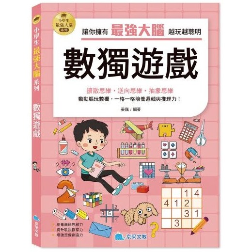 📚京采文教📚小學生最強大腦 智力遊戲/腦筋急轉彎/思維遊戲/成語遊戲/一分鐘破案/數學燒腦/數獨遊戲/科學遊戲資優-規格圖10