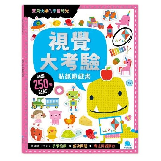 📚京采文教📚寶貝快樂學習時光 貼紙遊戲書 視覺大考驗/走迷宮/找不同/觀察配對/顏色圖形/數學加法 認知發展 資優-細節圖2