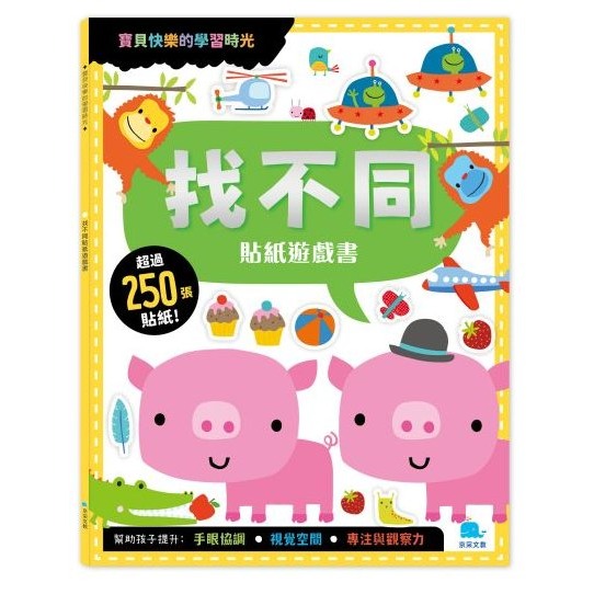📚京采文教📚寶貝快樂學習時光 貼紙遊戲書 視覺大考驗/走迷宮/找不同/觀察配對/顏色圖形/數學加法 認知發展 資優-細節圖4