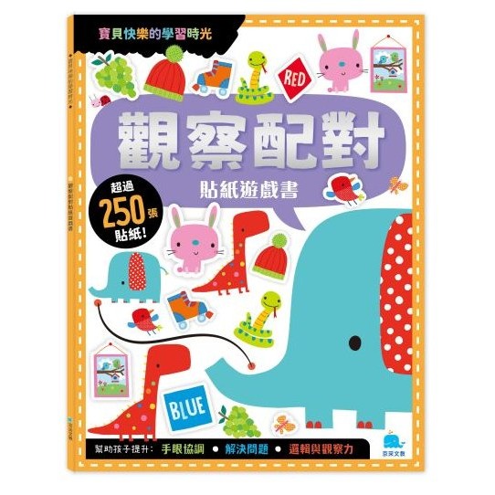 📚京采文教📚寶貝快樂學習時光 貼紙遊戲書 視覺大考驗/走迷宮/找不同/觀察配對/顏色圖形/數學加法 認知發展 資優-細節圖5