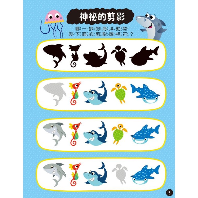 📚京采文教📚寶貝快樂學習時光 貼紙遊戲書 視覺大考驗/走迷宮/找不同/觀察配對/顏色圖形/數學加法 認知發展 資優-細節圖8