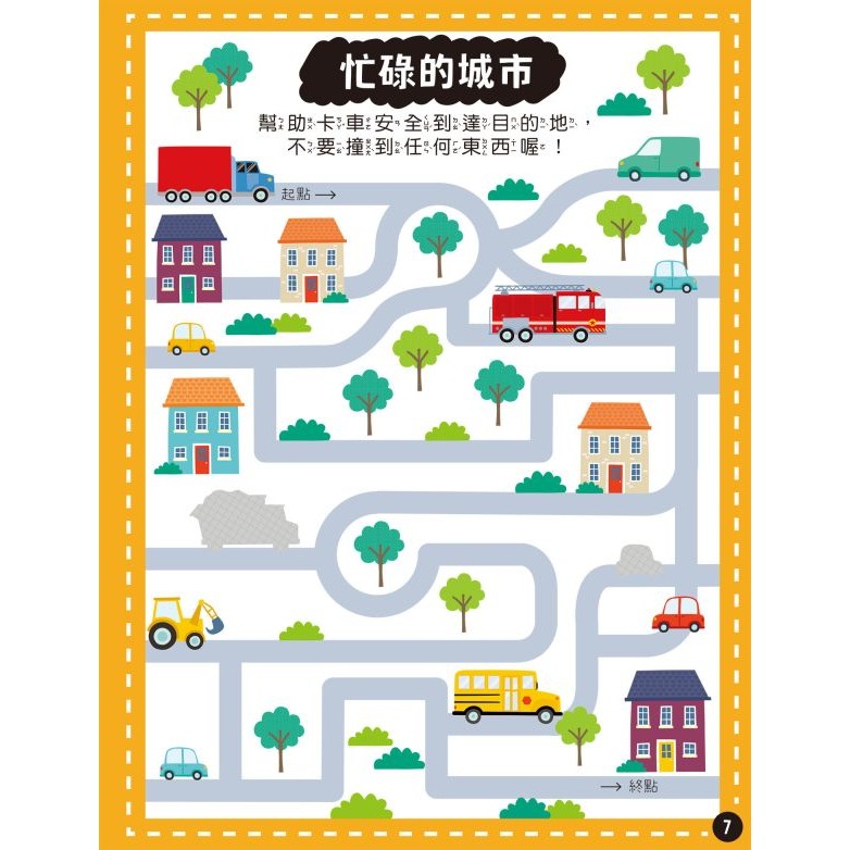 📚京采文教📚寶貝快樂學習時光 貼紙遊戲書 視覺大考驗/走迷宮/找不同/觀察配對/顏色圖形/數學加法 認知發展 資優-細節圖9
