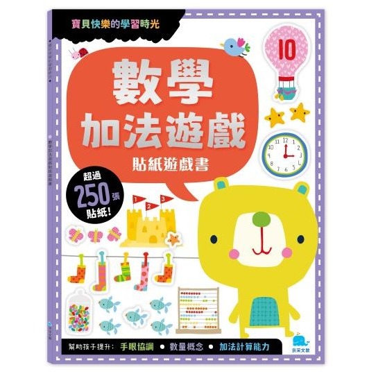 📚京采文教📚寶貝快樂學習時光 貼紙遊戲書 視覺大考驗/走迷宮/找不同/觀察配對/顏色圖形/數學加法 認知發展 資優-規格圖9