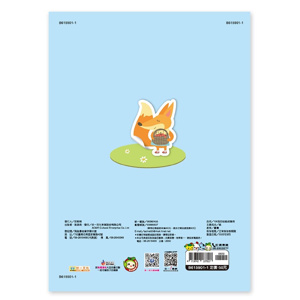 📚世一文化📚我的貼紙收集冊(16k) 貼紙簿 收集貼紙 交換貼紙 收藏貼紙-細節圖3