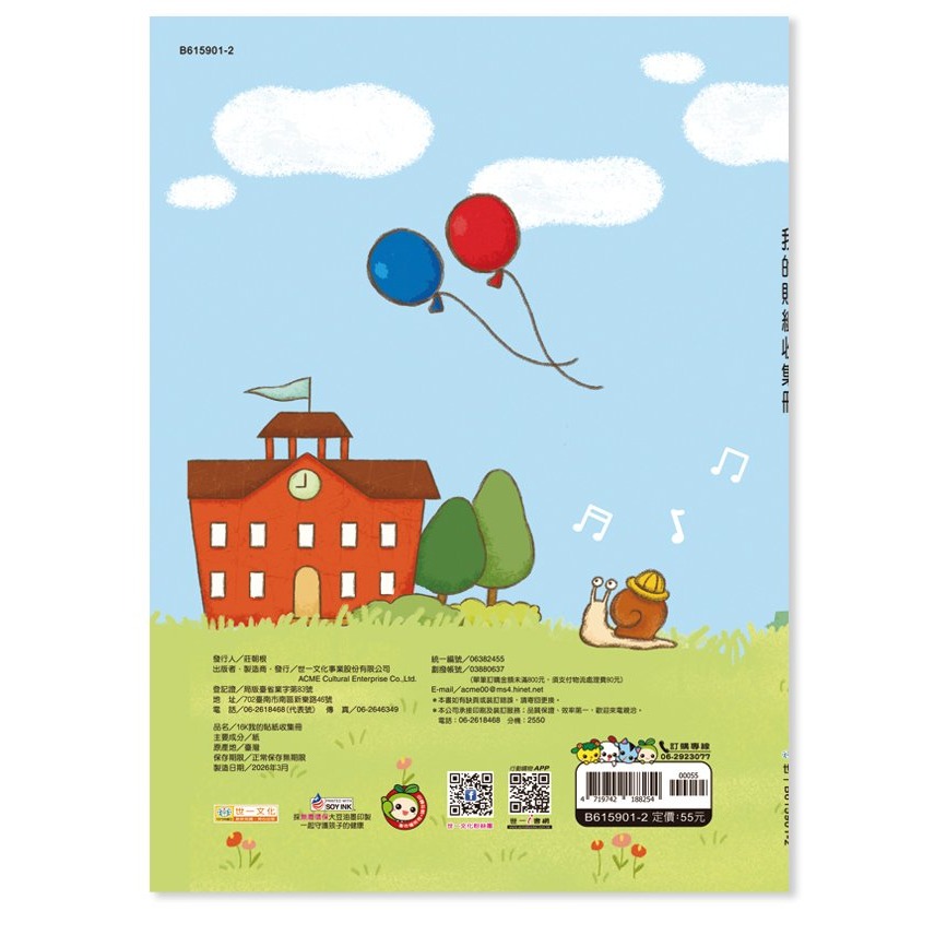 📚世一文化📚我的貼紙收集冊(16k) 貼紙簿 收集貼紙 交換貼紙 收藏貼紙-細節圖5