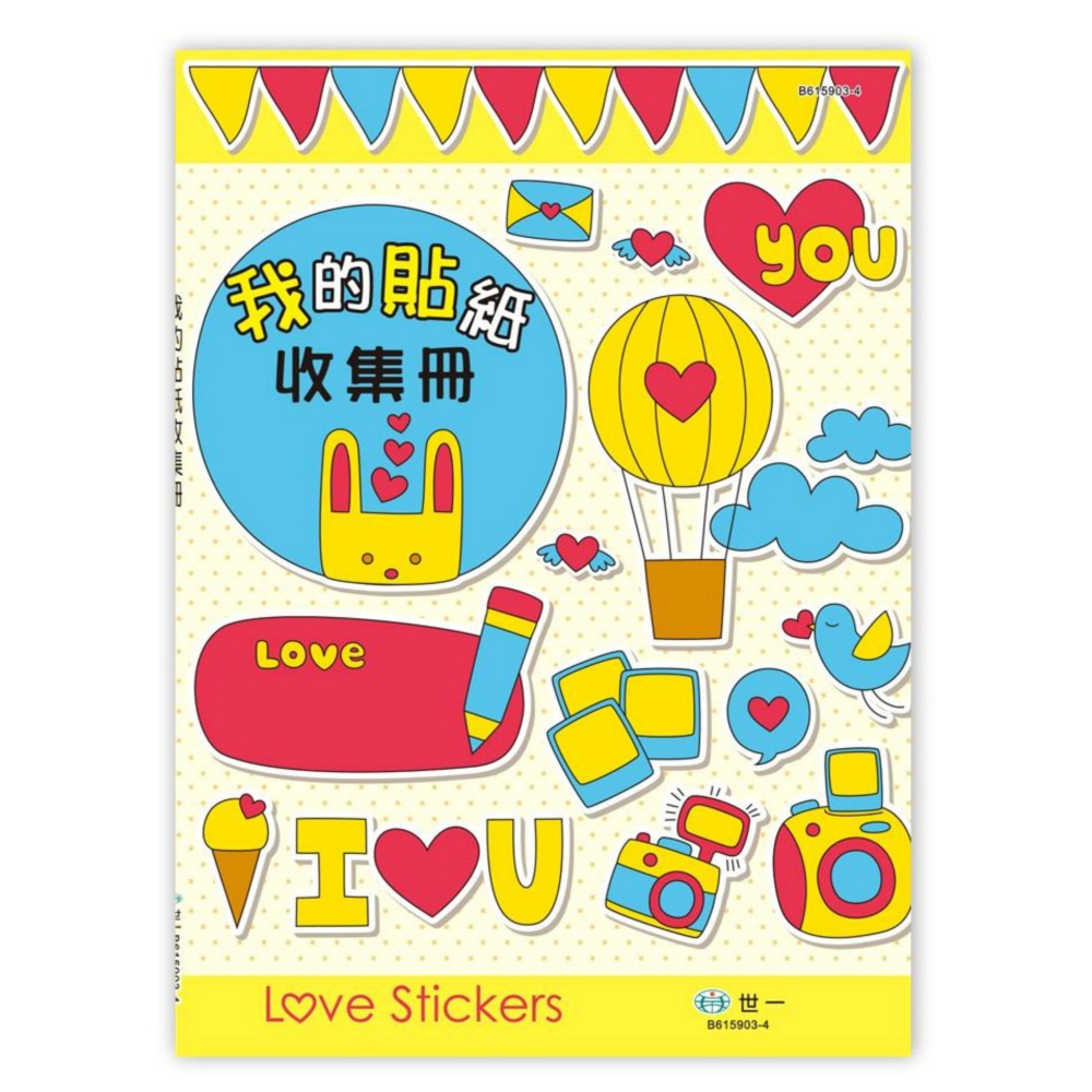 📚世一文化📚我的貼紙收集冊(16k) 貼紙簿 收集貼紙 交換貼紙 收藏貼紙-細節圖6