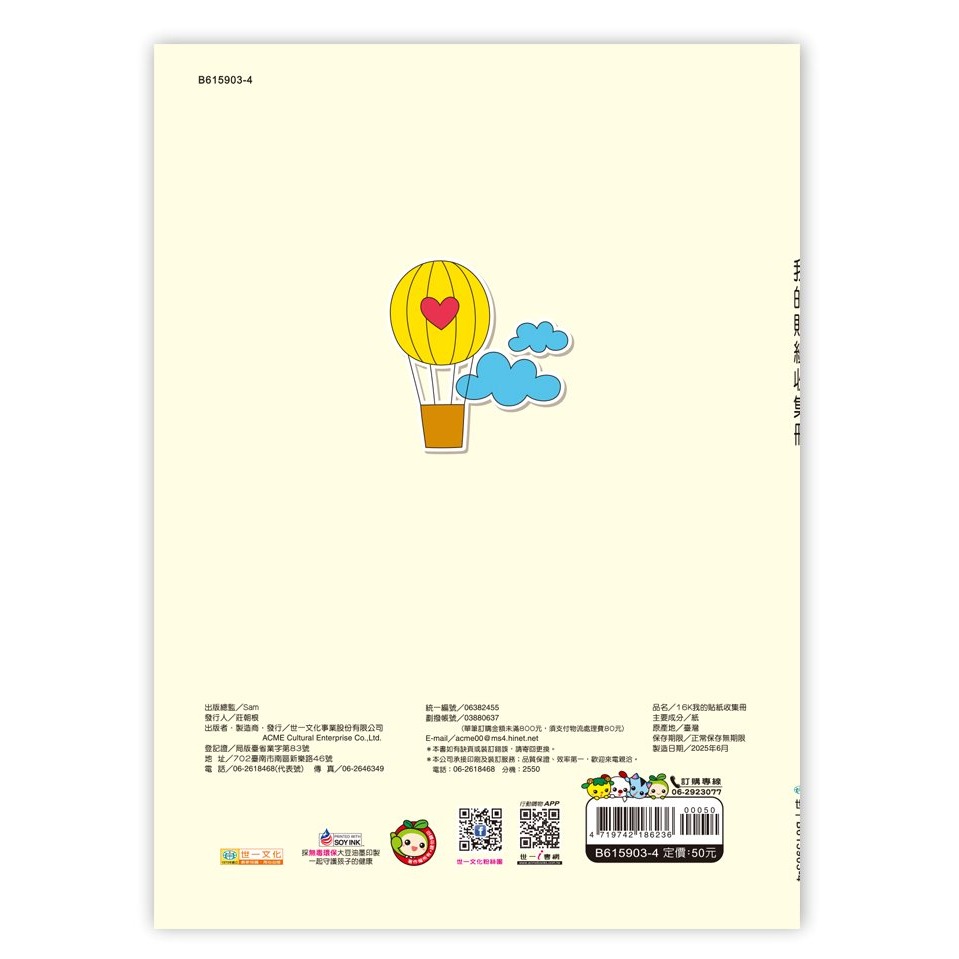 📚世一文化📚我的貼紙收集冊(16k) 貼紙簿 收集貼紙 交換貼紙 收藏貼紙-細節圖7