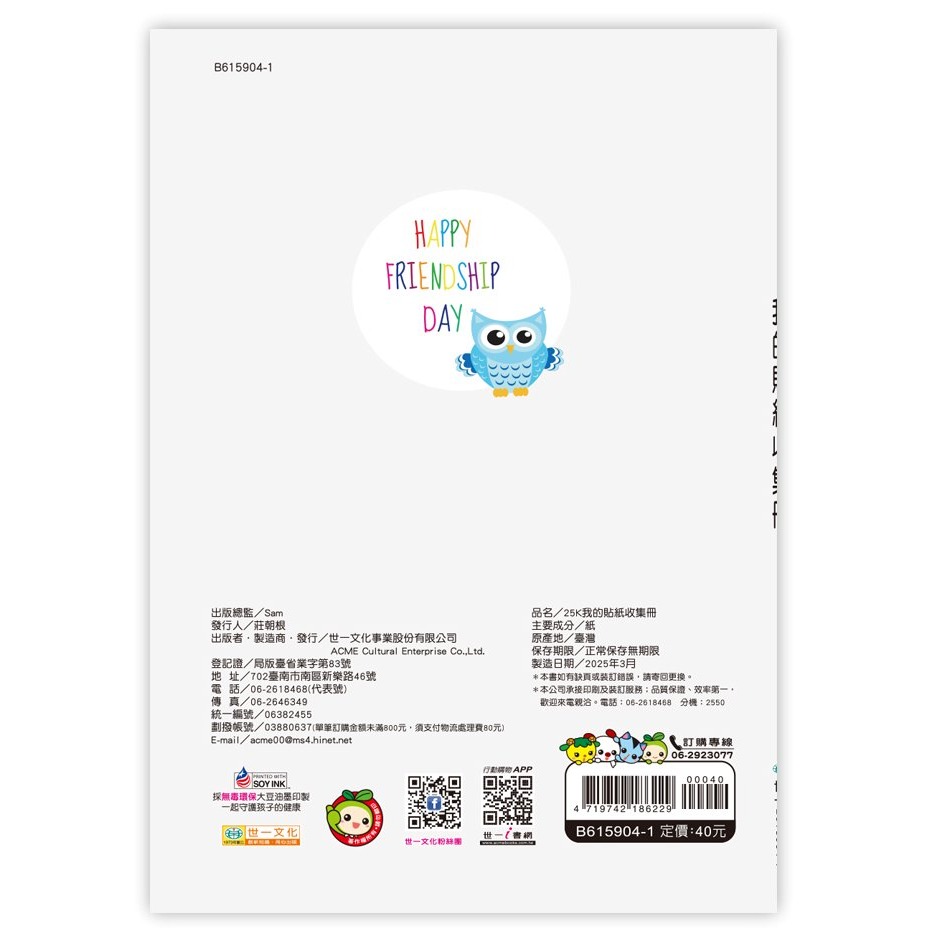 📚世一文化📚我的貼紙收集冊(25k) 貼紙簿 收集貼紙 交換貼紙 收藏貼紙-細節圖3