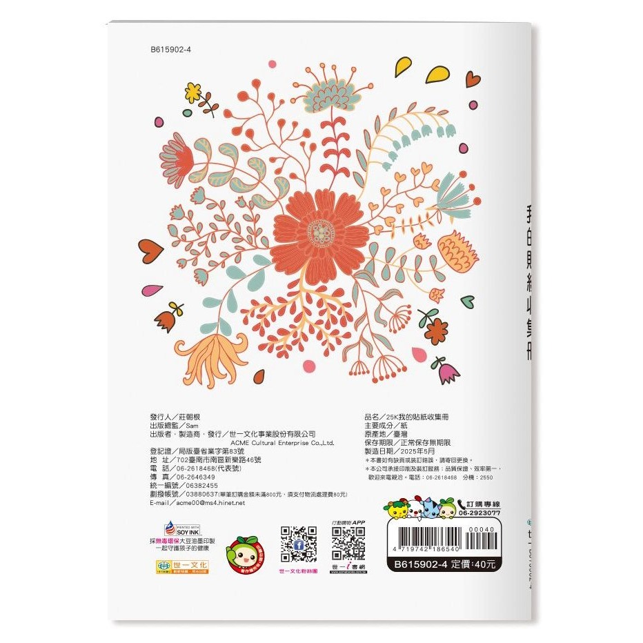 📚世一文化📚我的貼紙收集冊(25k) 貼紙簿 收集貼紙 交換貼紙 收藏貼紙-細節圖5