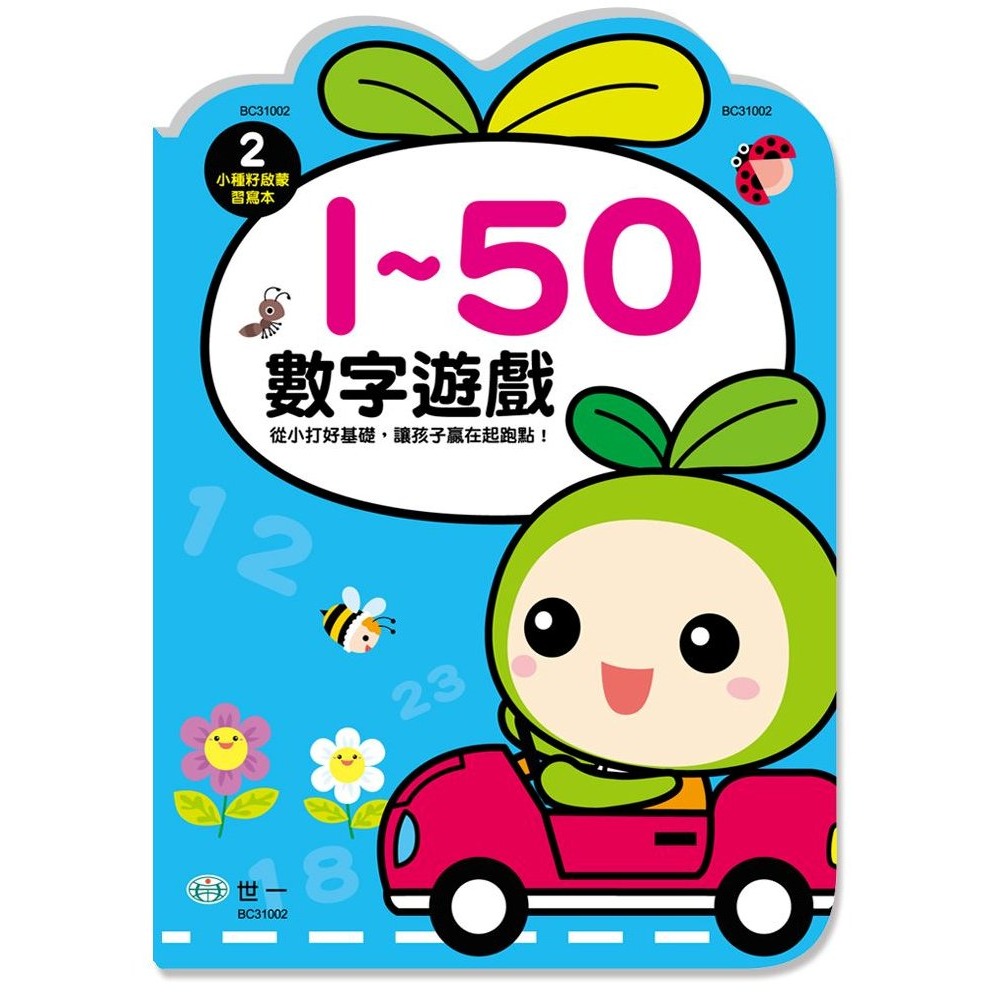 數字遊戲1-50 BC31002