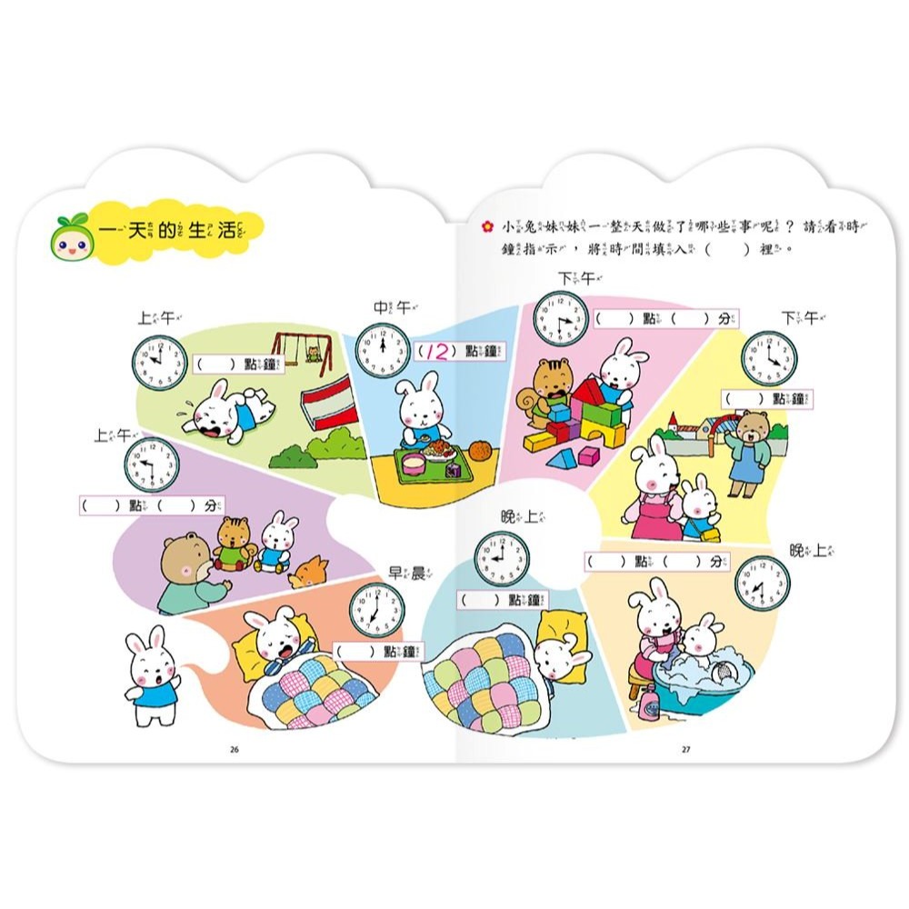 📚世一文化📚小種籽習寫本 我愛ABC/我愛ㄅㄆㄇ/ 趣味運筆畫/說說畫畫著色/認識時間 學前練習 作業本 注音字母時-細節圖9