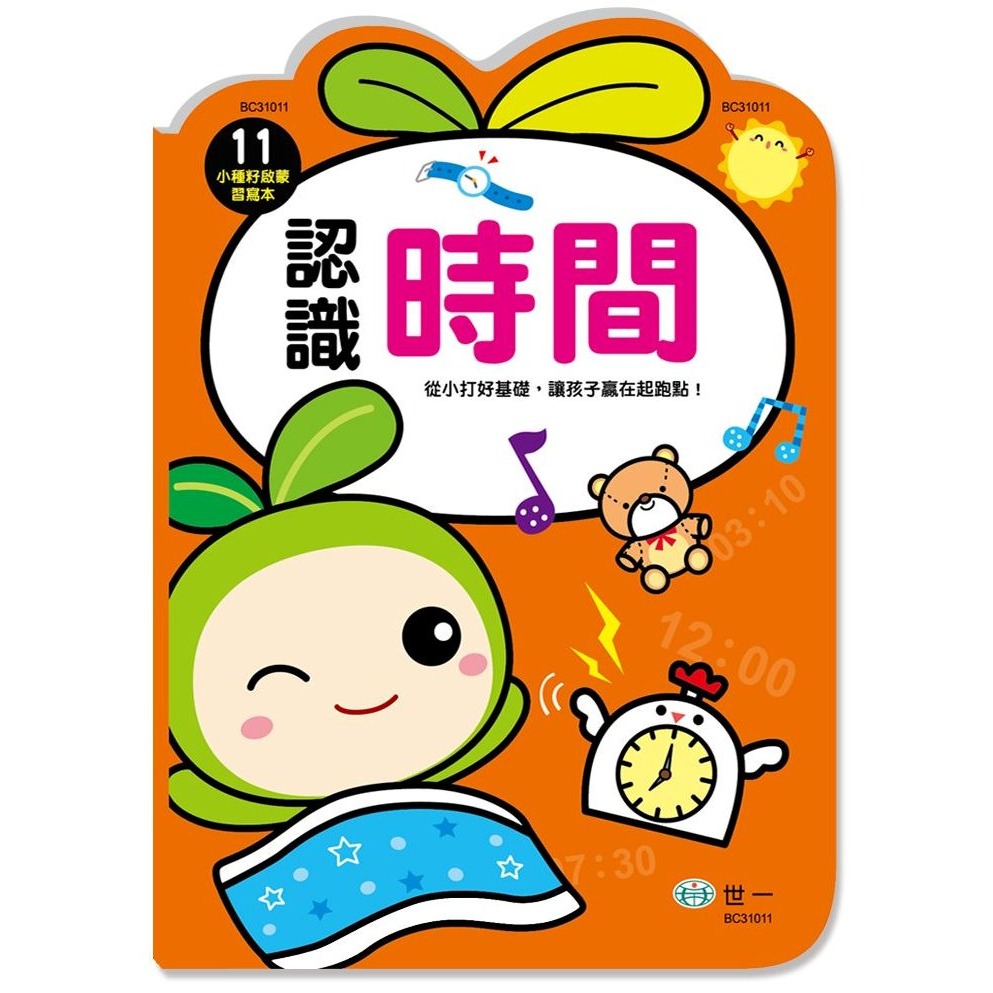 📚世一文化📚小種籽習寫本 我愛ABC/我愛ㄅㄆㄇ/ 趣味運筆畫/說說畫畫著色/認識時間 學前練習 作業本 注音字母時-規格圖9