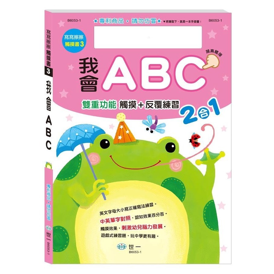 📚世一文化📚N次寫習寫本 運筆練習/我會ㄅㄆㄇ/我會ABC/我會123/九九乘法/國字筆順 練習寫字 握筆練習 重複-細節圖4