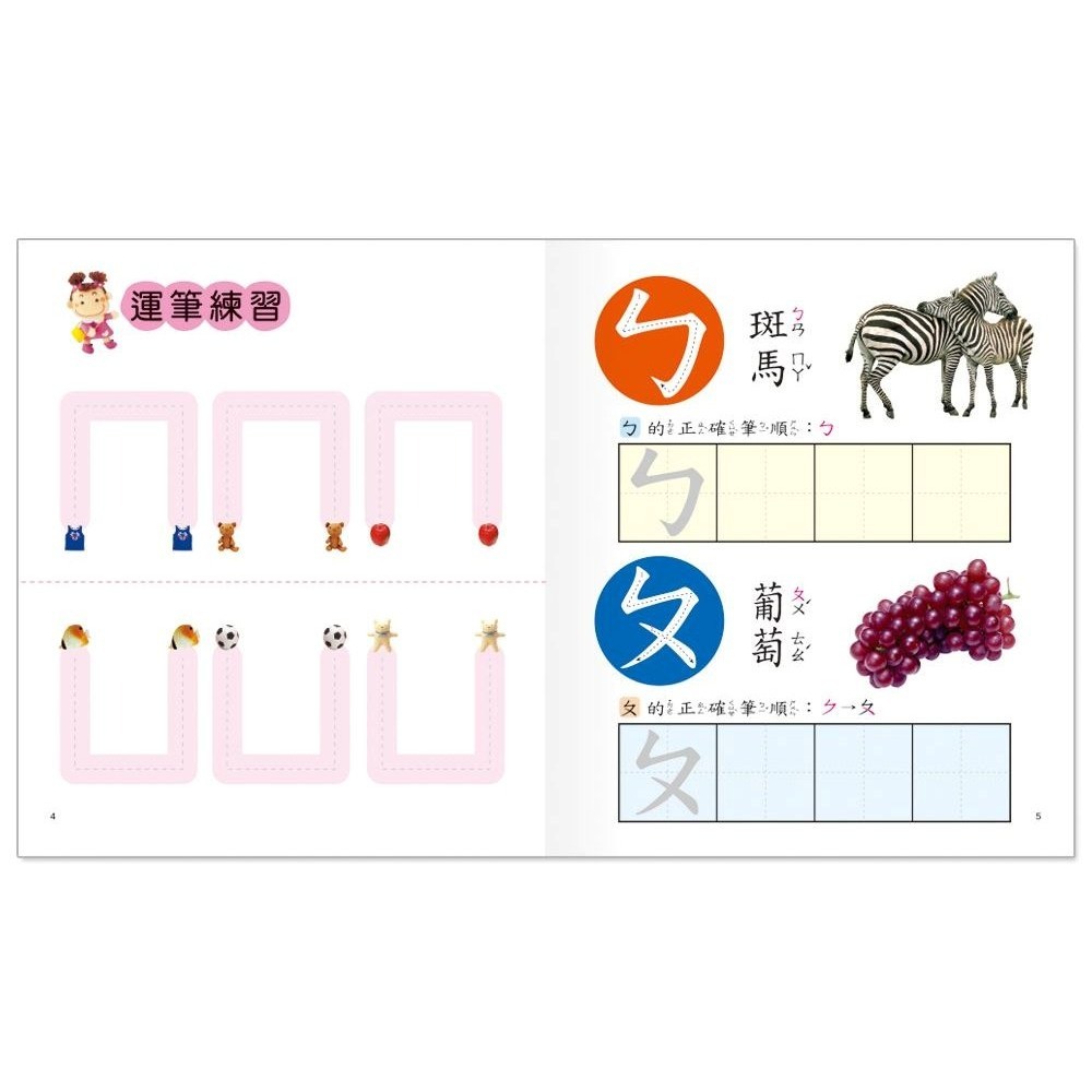 📚世一文化📚N次寫習寫本 運筆練習/我會ㄅㄆㄇ/我會ABC/我會123/九九乘法/國字筆順 練習寫字 握筆練習 重複-細節圖8