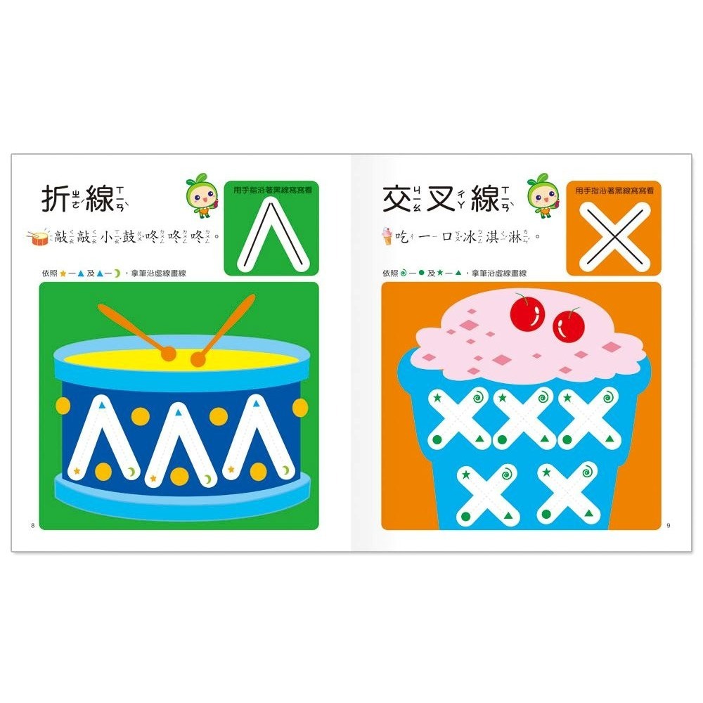 📚世一文化📚N次寫習寫本 運筆練習/我會ㄅㄆㄇ/我會ABC/我會123/九九乘法/國字筆順 練習寫字 握筆練習 重複-細節圖9