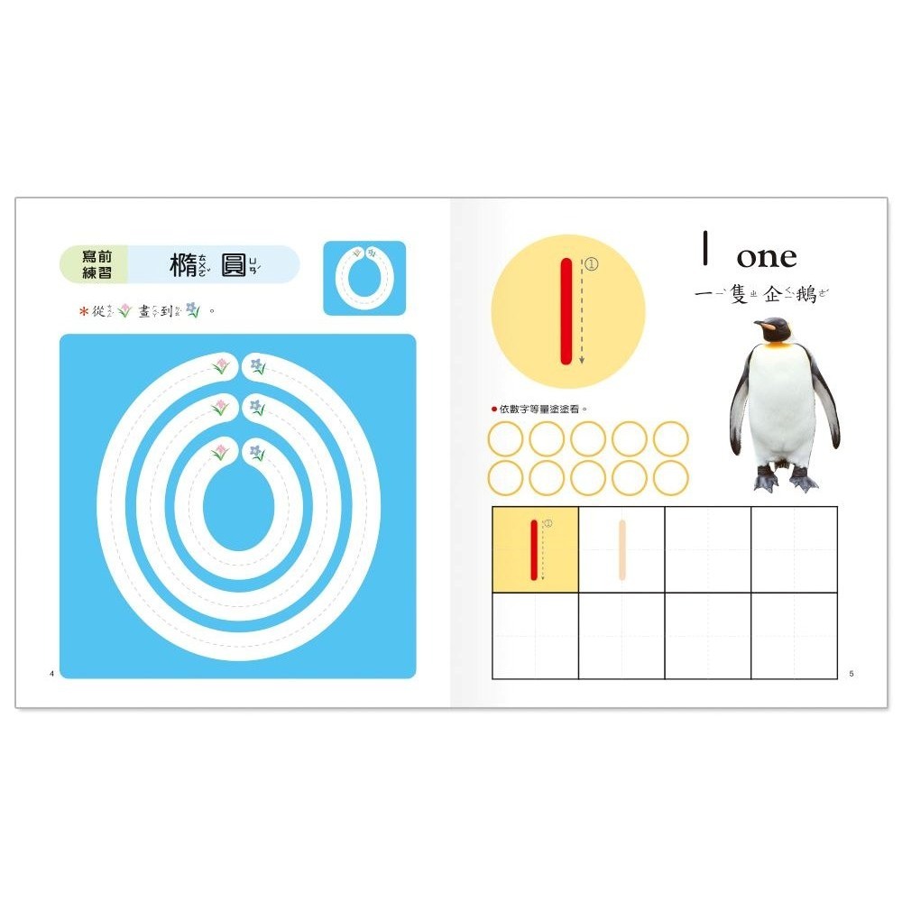 📚世一文化📚N次寫習寫本 運筆練習/我會ㄅㄆㄇ/我會ABC/我會123/九九乘法/國字筆順 練習寫字 握筆練習 重複-細節圖10