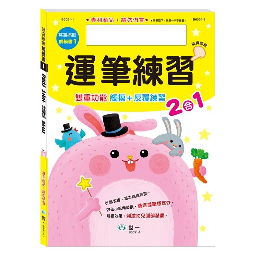📚世一文化📚N次寫習寫本 運筆練習/我會ㄅㄆㄇ/我會ABC/我會123/九九乘法/國字筆順 練習寫字 握筆練習 重複-規格圖10