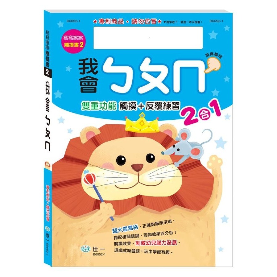 我會ㄅㄆㄇB6052-1