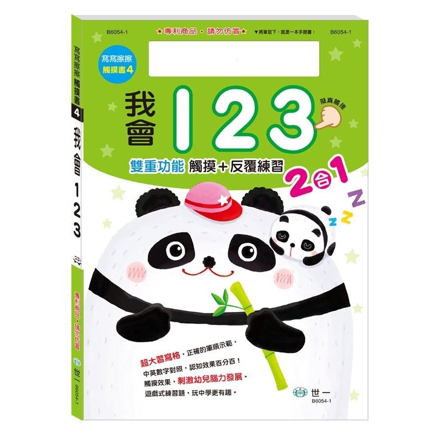 📚世一文化📚N次寫習寫本 運筆練習/我會ㄅㄆㄇ/我會ABC/我會123/九九乘法/國字筆順 練習寫字 握筆練習 重複-規格圖10