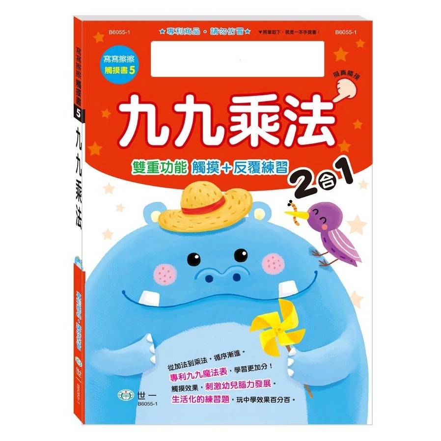 📚世一文化📚N次寫習寫本 運筆練習/我會ㄅㄆㄇ/我會ABC/我會123/九九乘法/國字筆順 練習寫字 握筆練習 重複-規格圖10