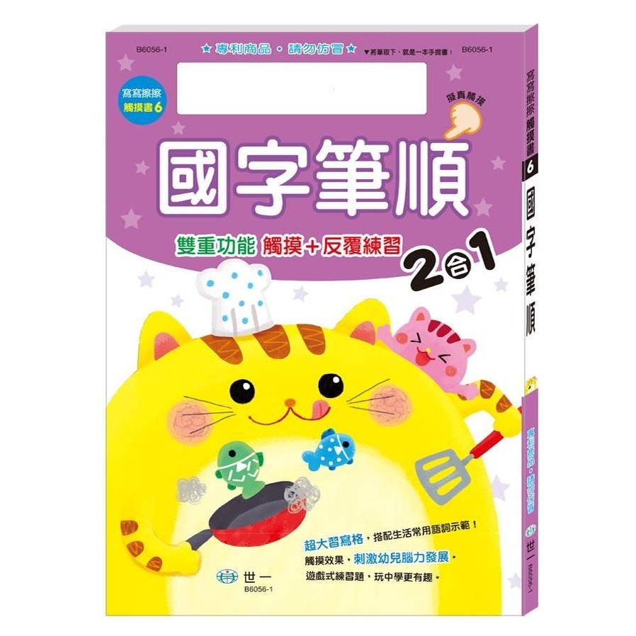 📚世一文化📚N次寫習寫本 運筆練習/我會ㄅㄆㄇ/我會ABC/我會123/九九乘法/國字筆順 練習寫字 握筆練習 重複-規格圖10