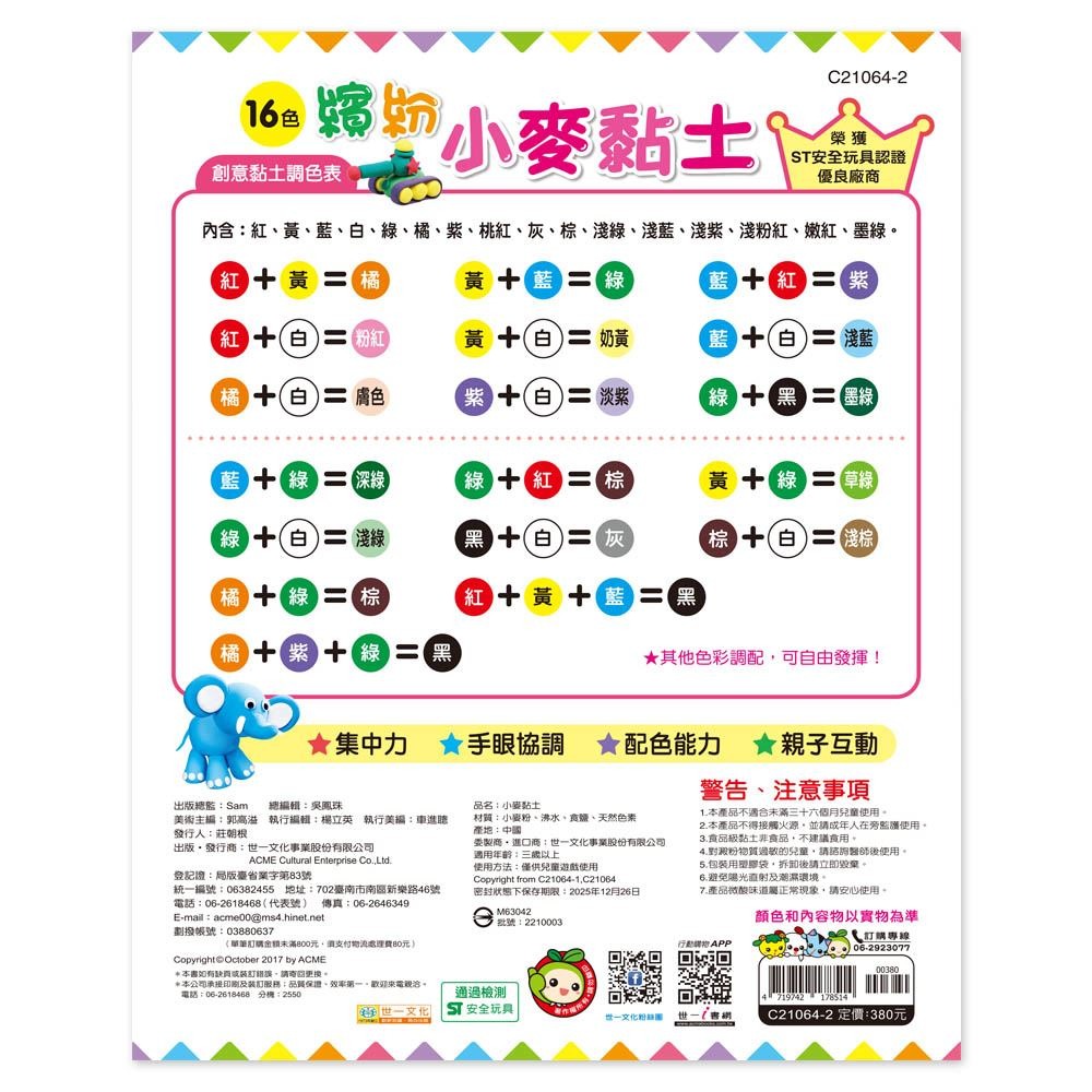 📚世一文化📚繽紛小麥黏土(16色) C21064-2 安全無毒 罐裝黏土 小肌肉發展 創造力 認識顏色 生日禮物-細節圖3