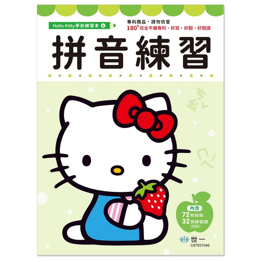 📚世一文化📚Hello Kitty 練習本 1-50/1-100/加法百格/減法百格/ㄅㄆㄇ/拼音練習 學前練習 低-細節圖7
