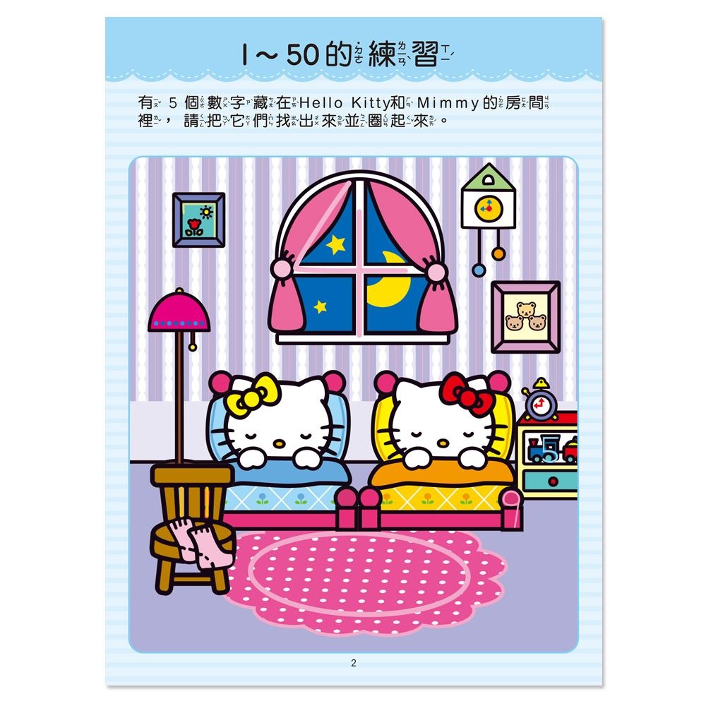 📚世一文化📚Hello Kitty 練習本 1-50/1-100/加法百格/減法百格/ㄅㄆㄇ/拼音練習 學前練習 低-細節圖8