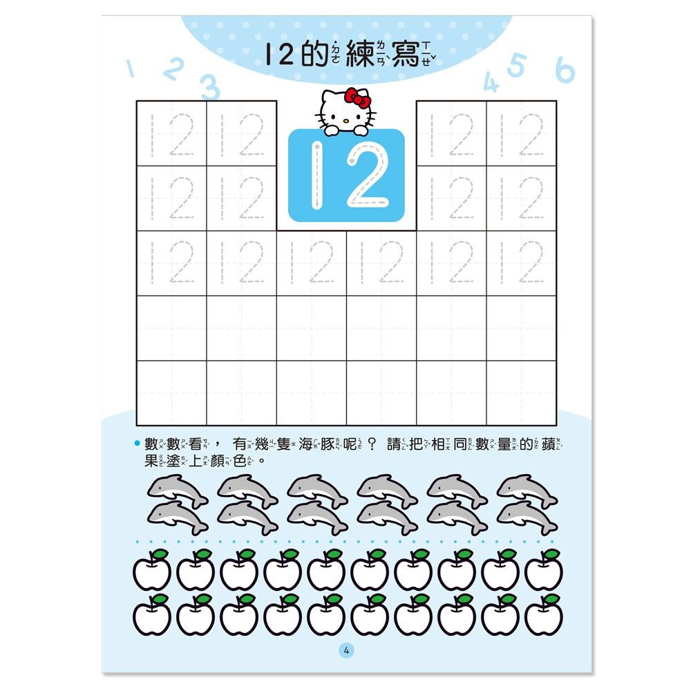 📚世一文化📚Hello Kitty 練習本 1-50/1-100/加法百格/減法百格/ㄅㄆㄇ/拼音練習 學前練習 低-細節圖9