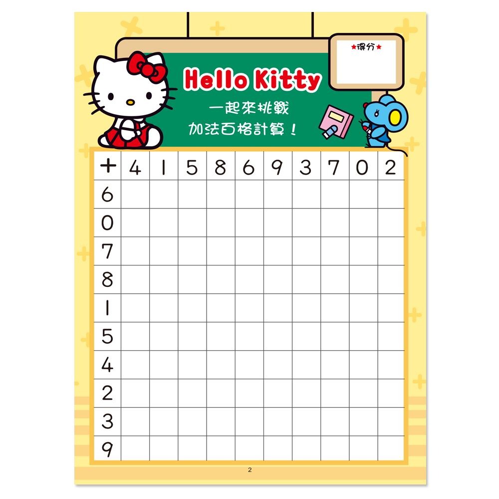 📚世一文化📚Hello Kitty 練習本 1-50/1-100/加法百格/減法百格/ㄅㄆㄇ/拼音練習 學前練習 低-細節圖10