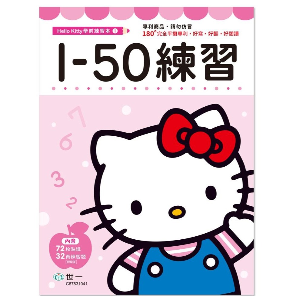 📚世一文化📚Hello Kitty 練習本 1-50/1-100/加法百格/減法百格/ㄅㄆㄇ/拼音練習 學前練習 低-規格圖10