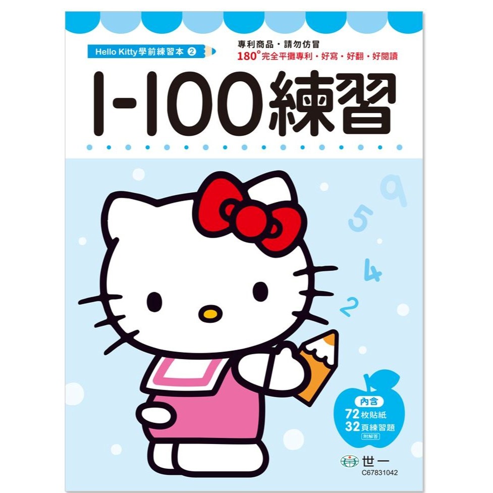 1-100練習 C67831042