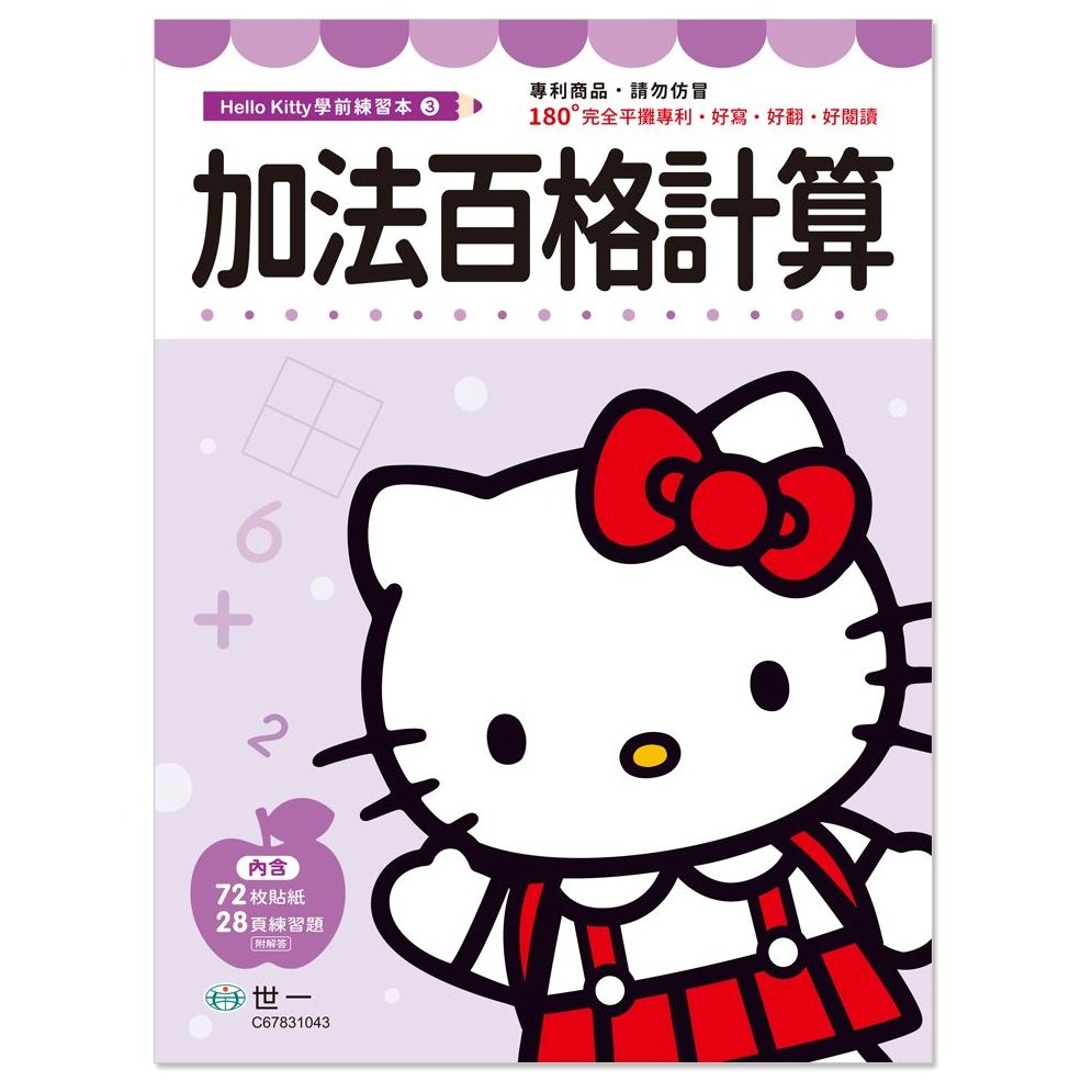 📚世一文化📚Hello Kitty 練習本 1-50/1-100/加法百格/減法百格/ㄅㄆㄇ/拼音練習 學前練習 低-規格圖10