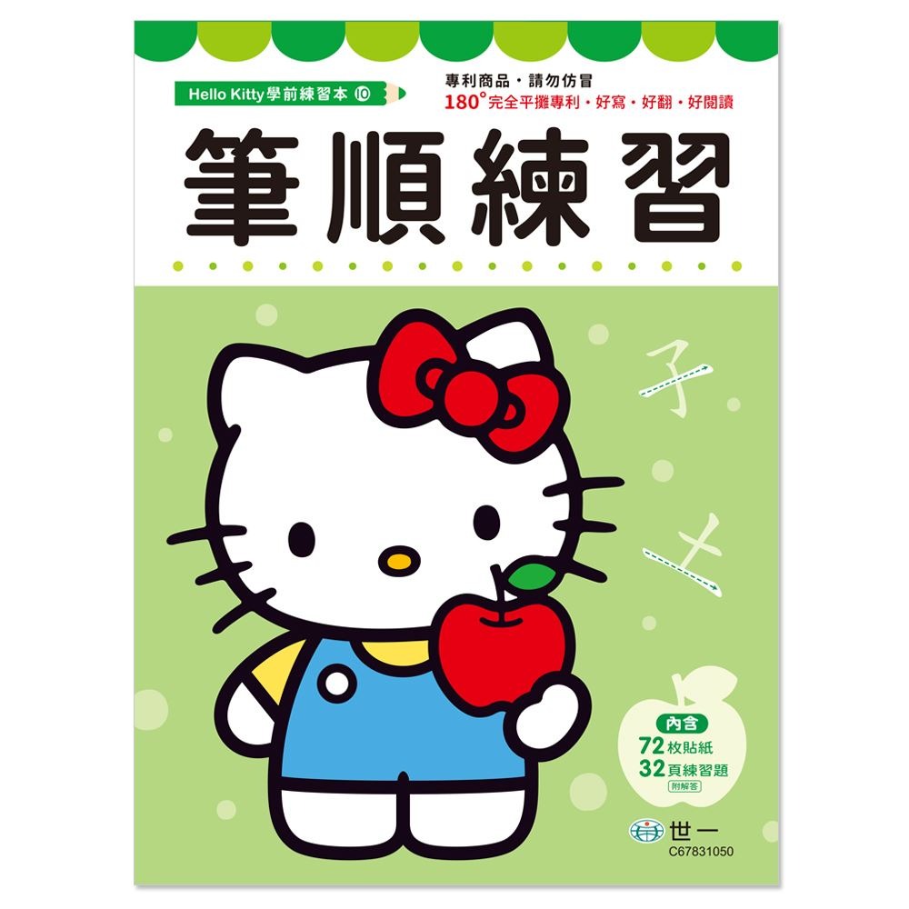 📚世一文化📚Hello Kitty 練習本 時間練習/九九乘法/加減練習/筆順練習/數獨練習 資優學前練習 低年級-細節圖5