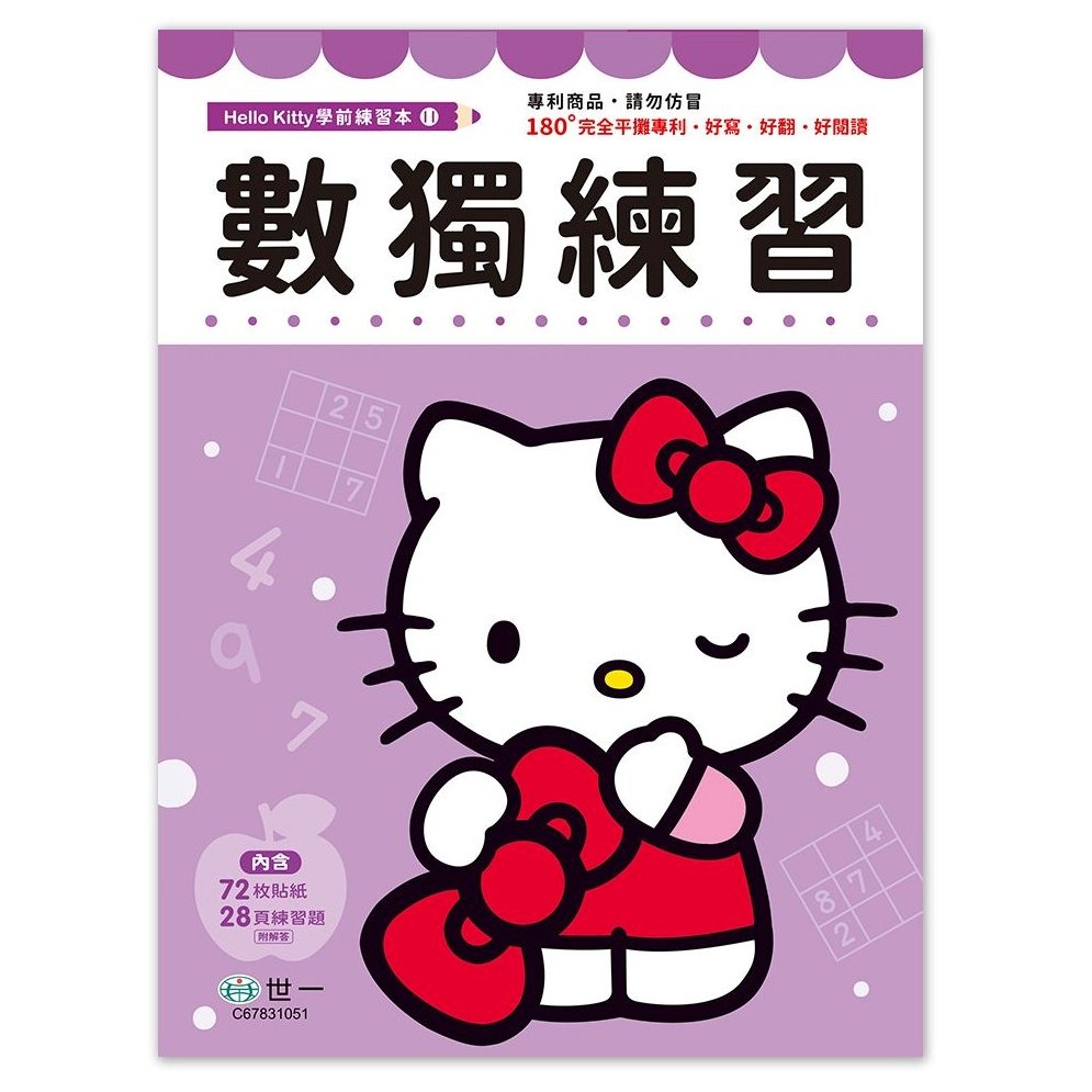 📚世一文化📚Hello Kitty 練習本 時間練習/九九乘法/加減練習/筆順練習/數獨練習 資優學前練習 低年級-細節圖6