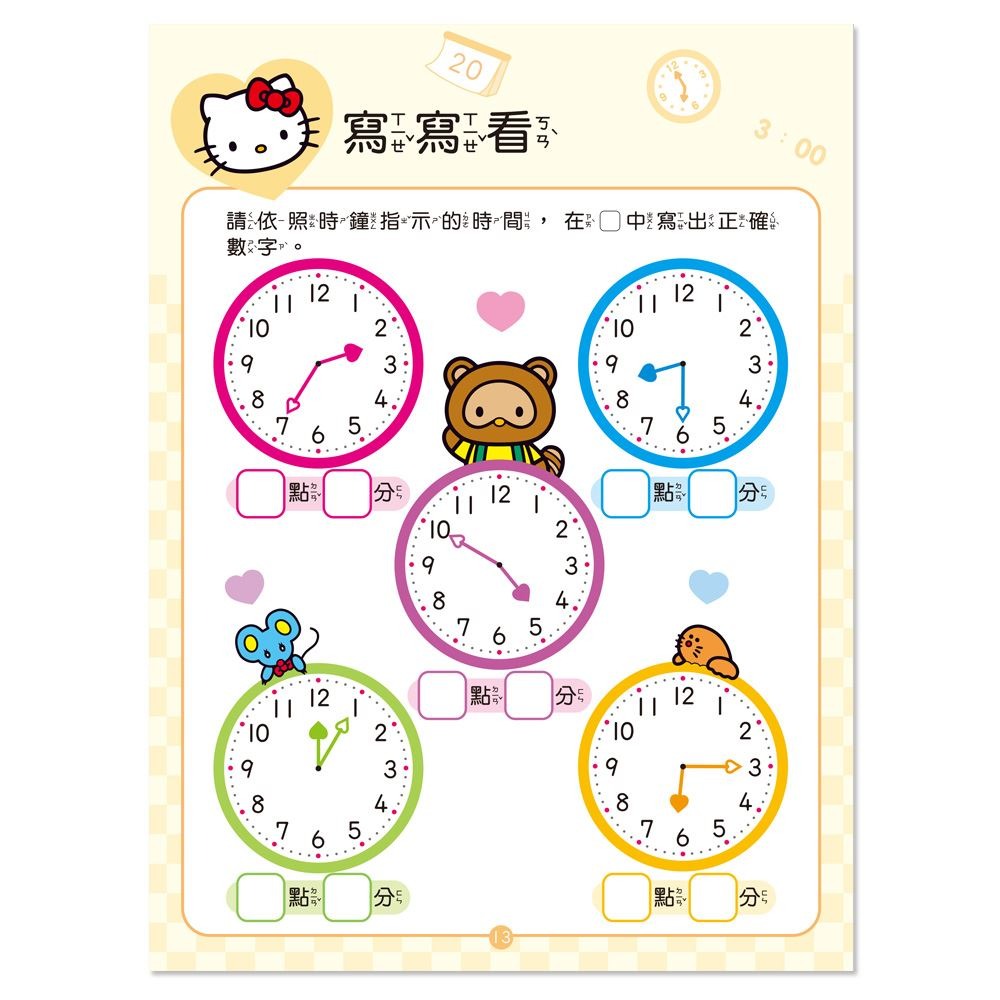 📚世一文化📚Hello Kitty 練習本 時間練習/九九乘法/加減練習/筆順練習/數獨練習 資優學前練習 低年級-細節圖7