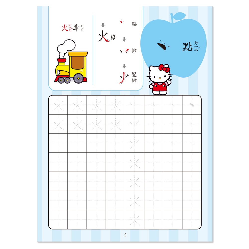 📚世一文化📚Hello Kitty 練習本 時間練習/九九乘法/加減練習/筆順練習/數獨練習 資優學前練習 低年級-細節圖8