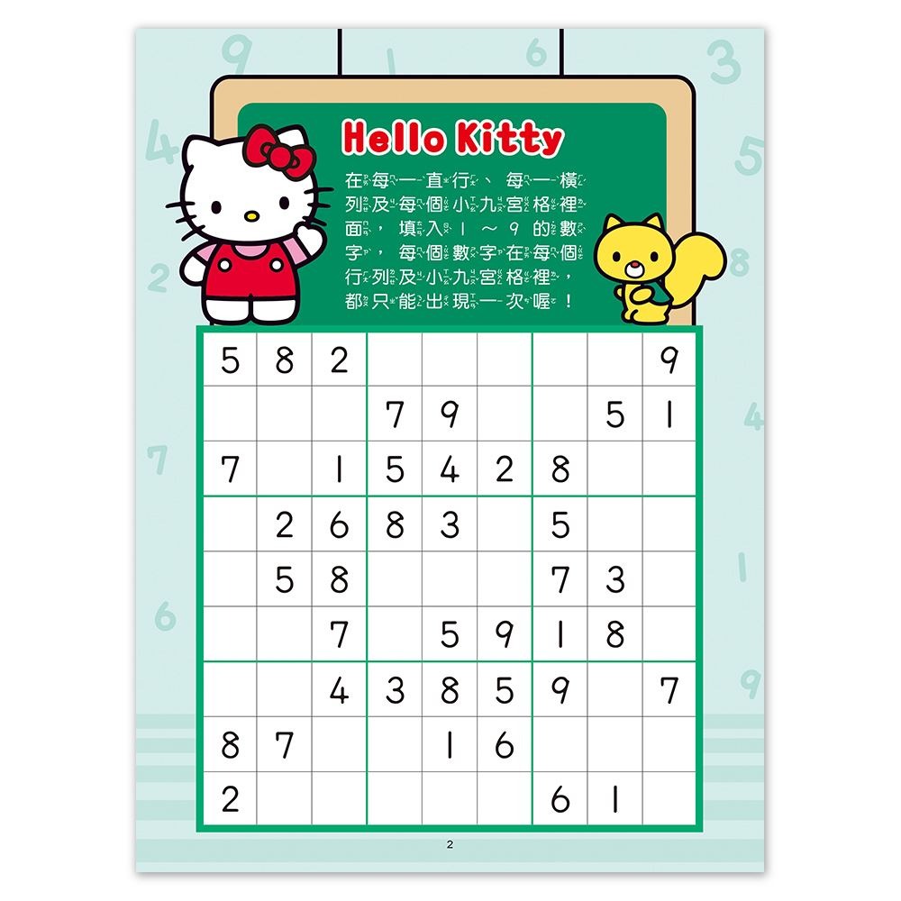 📚世一文化📚Hello Kitty 練習本 時間練習/九九乘法/加減練習/筆順練習/數獨練習 資優學前練習 低年級-細節圖9
