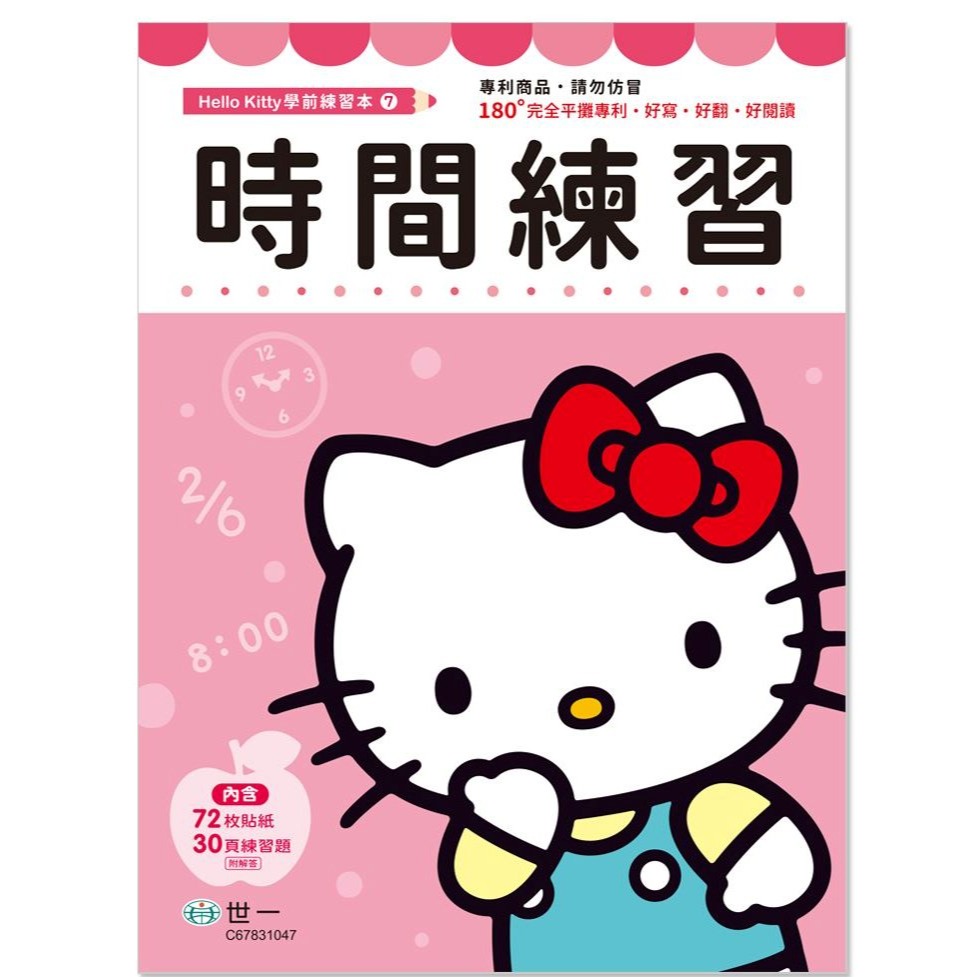 📚世一文化📚Hello Kitty 練習本 時間練習/九九乘法/加減練習/筆順練習/數獨練習 資優學前練習 低年級-規格圖9