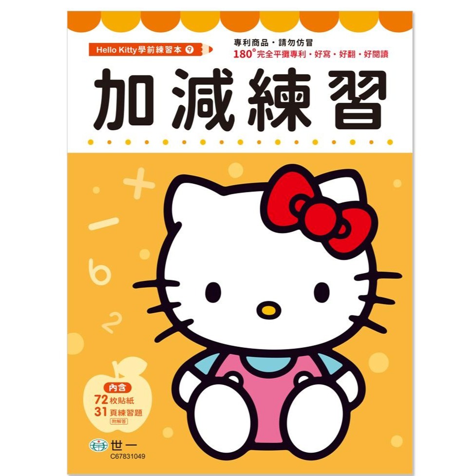 加減練習 C67831049