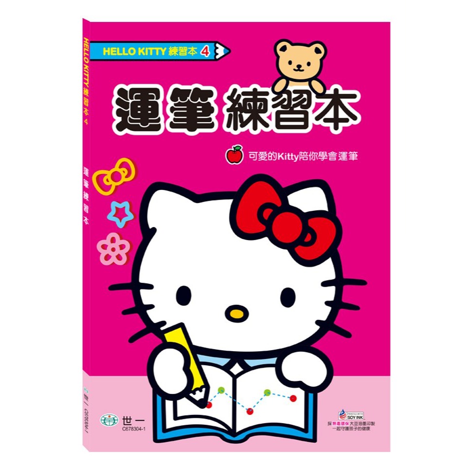 📚世一文化📚HelloKitty 練習本 123/ㄅㄆㄇ/ABC/運筆練習/拼音練習/九九乘法 注音數字字母 學前練-細節圖5