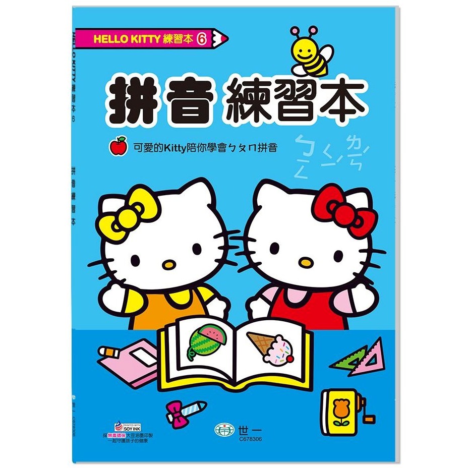 📚世一文化📚HelloKitty 練習本 123/ㄅㄆㄇ/ABC/運筆練習/拼音練習/九九乘法 注音數字字母 學前練-細節圖6