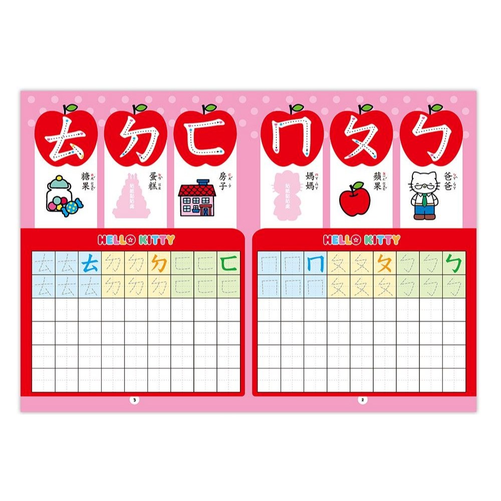 📚世一文化📚HelloKitty 練習本 123/ㄅㄆㄇ/ABC/運筆練習/拼音練習/九九乘法 注音數字字母 學前練-細節圖8