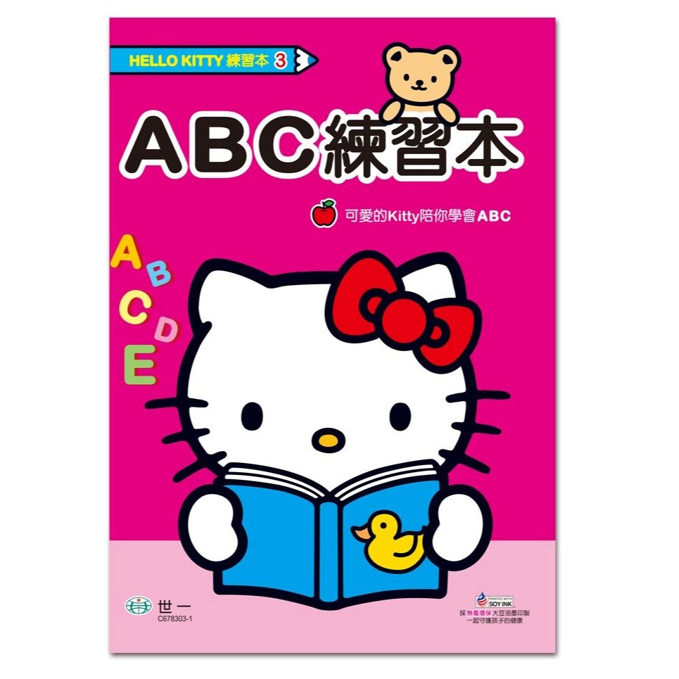 📚世一文化📚HelloKitty 練習本 123/ㄅㄆㄇ/ABC/運筆練習/拼音練習/九九乘法 注音數字字母 學前練-規格圖9