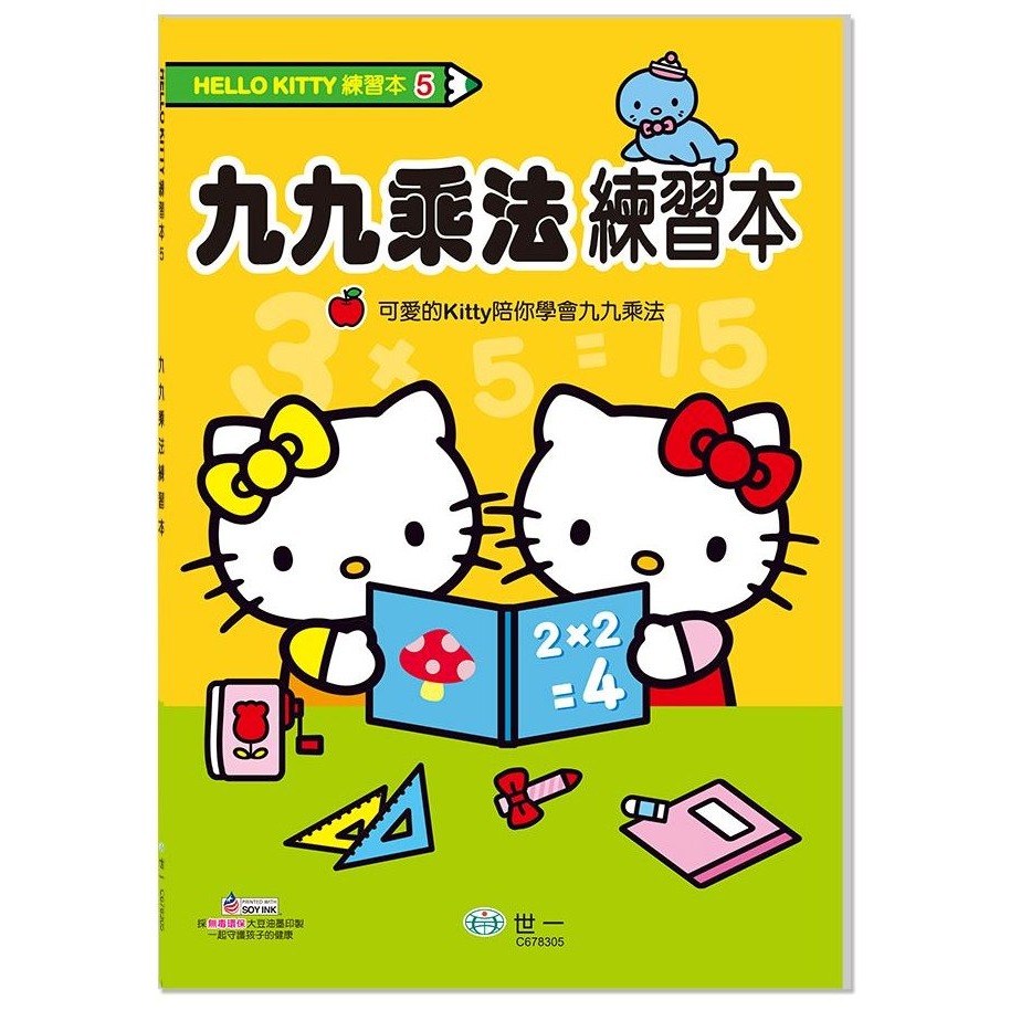 📚世一文化📚HelloKitty 練習本 123/ㄅㄆㄇ/ABC/運筆練習/拼音練習/九九乘法 注音數字字母 學前練-規格圖9